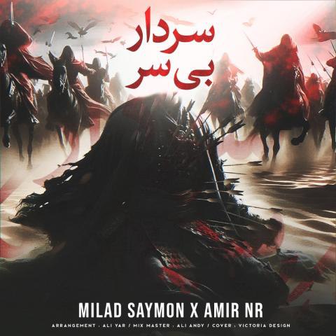 دانلود آهنگ میلاد سایمون و امیر ان آر به نام سردار بی سر
